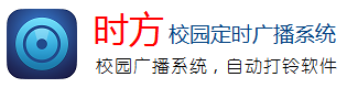 时方校园定时广播系统-软件LOGO