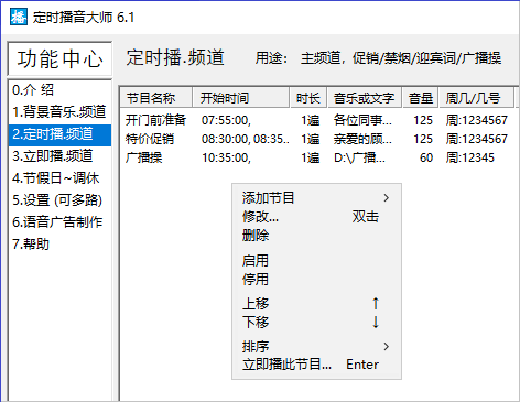 定时播音大师-软件主界面