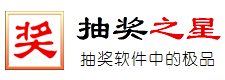 抽奖之星-软件LOGO