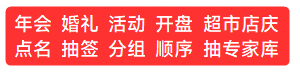 抽奖之星-软件用途
