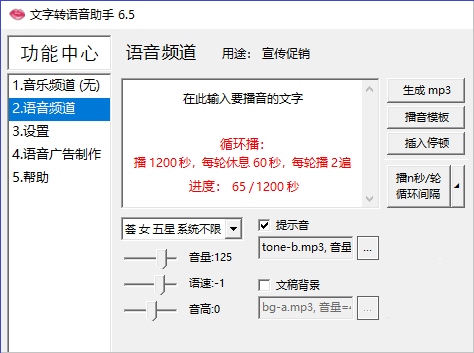 文字转语音助手-软件主界面