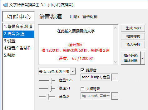 文字转语音播音王-软件主界面